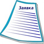 Заявка